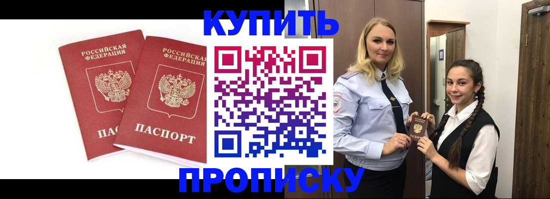 временная прописка в Алтайском крае